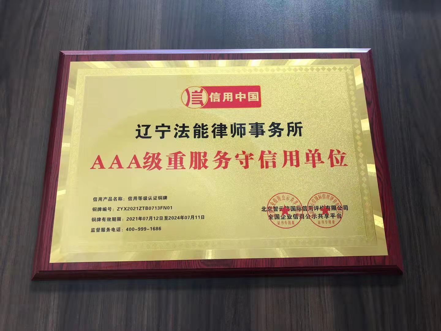 大连蔡国正律师 在线法律咨询的公正守护者