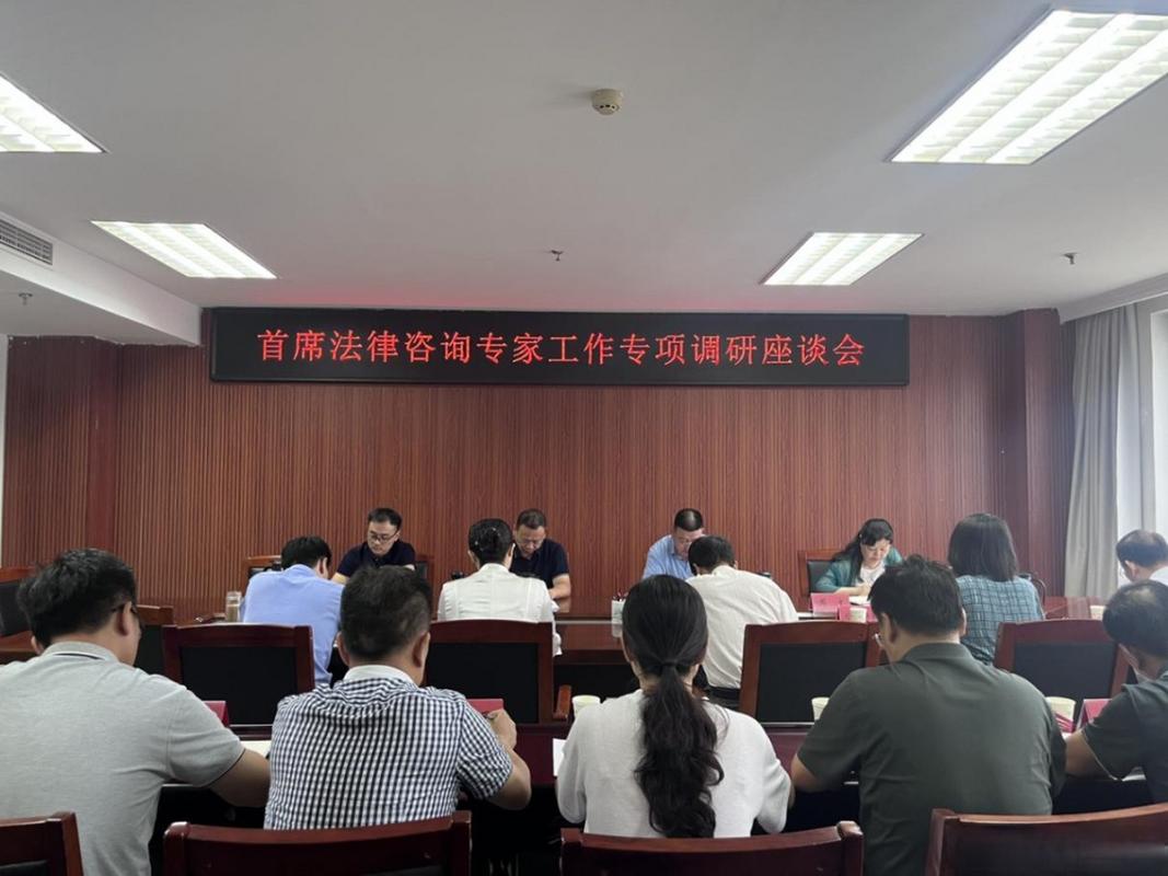 #法治中原# 【洛阳市法学会召开首席法律咨询专家工作专项调研座谈会