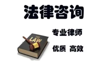 天津法律咨询